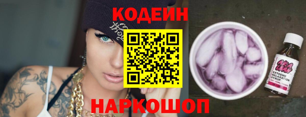 Кодеиновый сироп Lean Purple Drank  Вход с VPN  Кодеиновый сироп Lean напиток Lean (лин)  Кыштым 