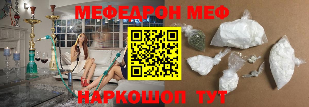 Кыштым  Меф VHQ  Вход с VPN  МЕФ мяу мяу 