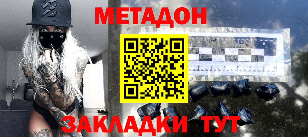 МЕТАДОН кристалл Кыштым